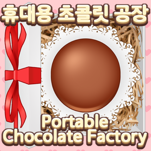 휴대용 초콜릿 공장 / Portable Chocolate Factory