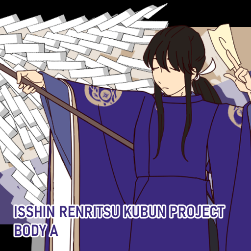 Isshin Renritsu Kubun Project - Body A